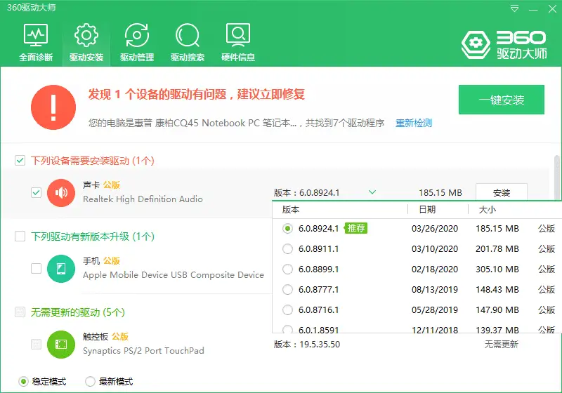 Windows 360驱动大师 v2.0.0.2050 驱动安装更新软件，绿色单文件纯净版 - 阿拉丁下载-阿拉丁下载