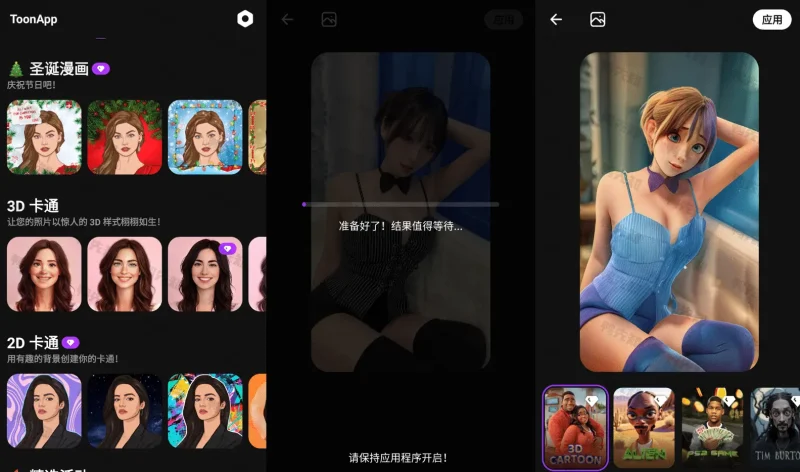 Android ToonApp v3.1.38 卡通照片编辑，图片转卡通，解锁专业版-阿拉丁下载