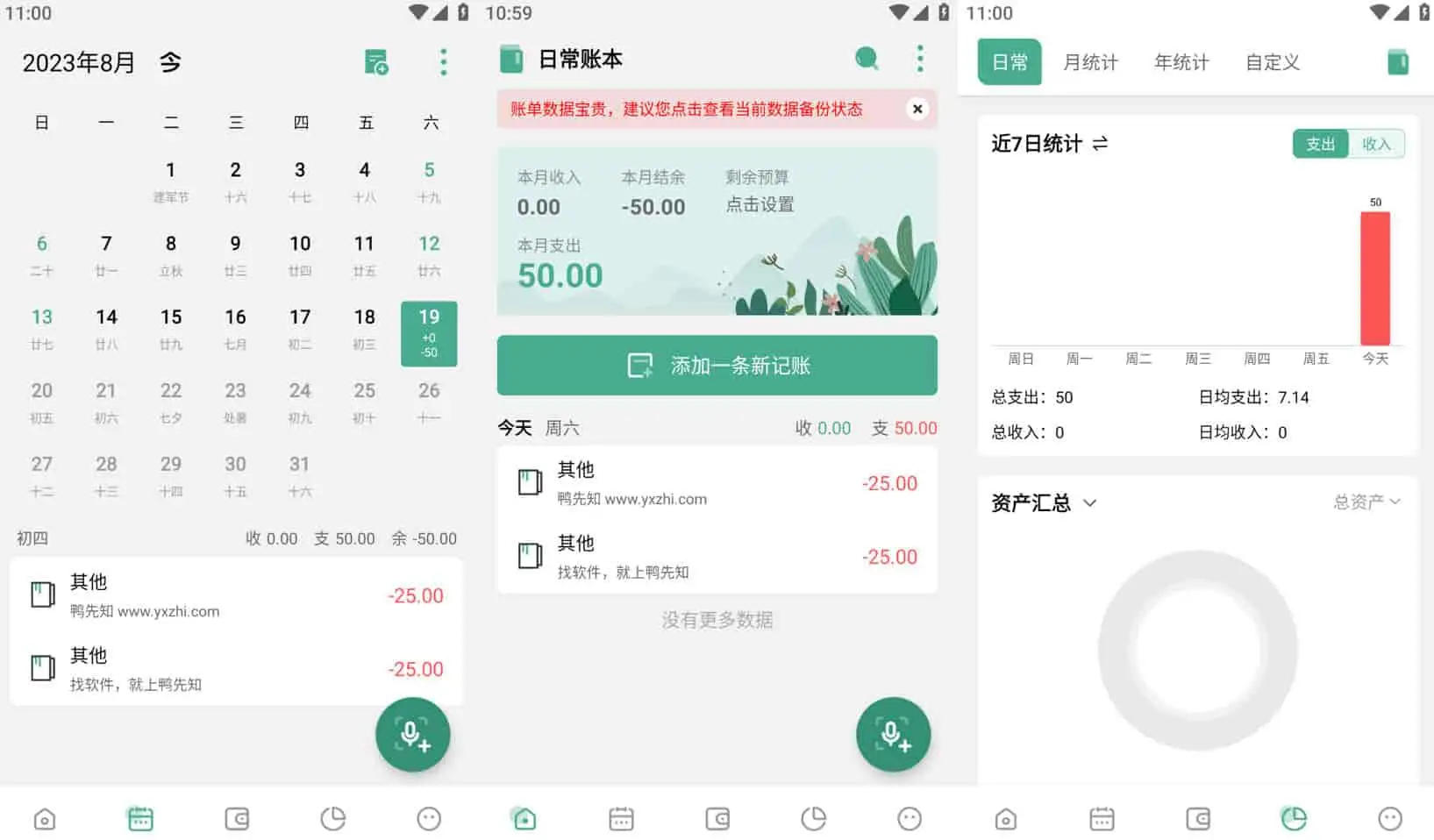 Android 一木记账 v6.2.1 便捷好用的生活记账本，会员修改版 - 阿拉丁下载-阿拉丁下载