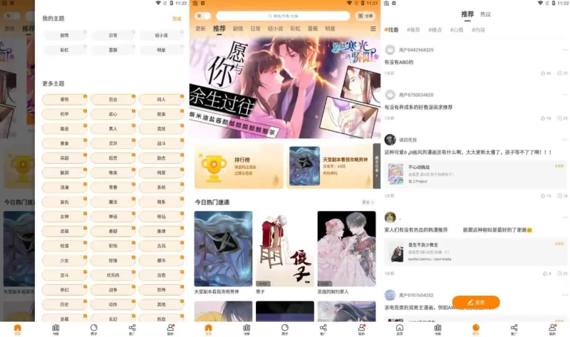 Android 漫天星 v3.0.2 漫画大全阅读软件,高清无水印,无广告-阿拉丁下载