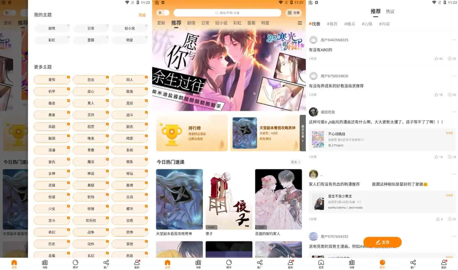 Android 漫天星 v3.0.2 漫画大全阅读软件，高清无水印，无广告 - 阿拉丁下载-阿拉丁下载