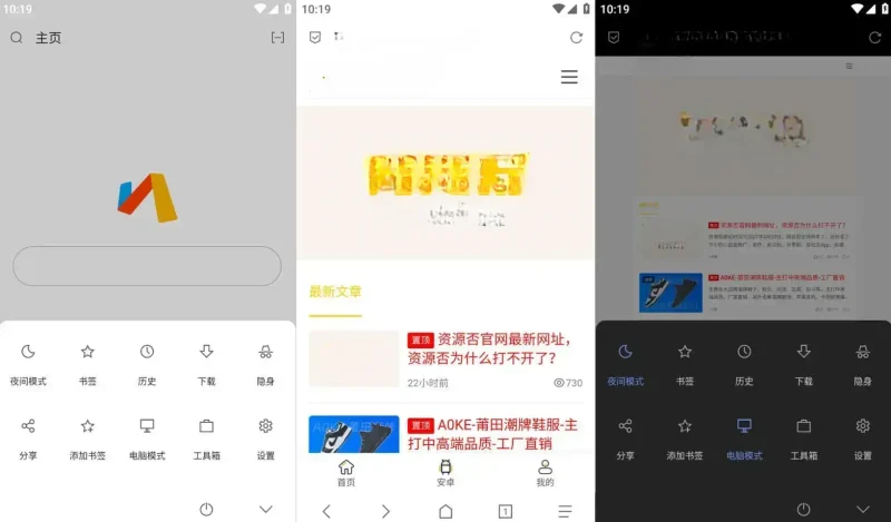 Android Via浏览器 v6.8.0 简洁轻快的浏览器,无广告、简约、强大,支持调用IDM-阿拉丁下载