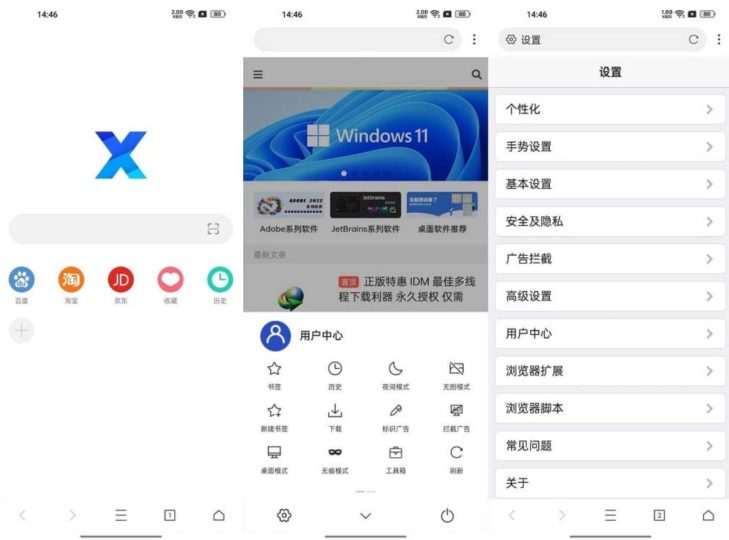 Android X浏览器 v5.3.2 谷歌版,浏览器扩展、JS脚本、资源嗅探、操控手势、广告拦截等-阿拉丁下载