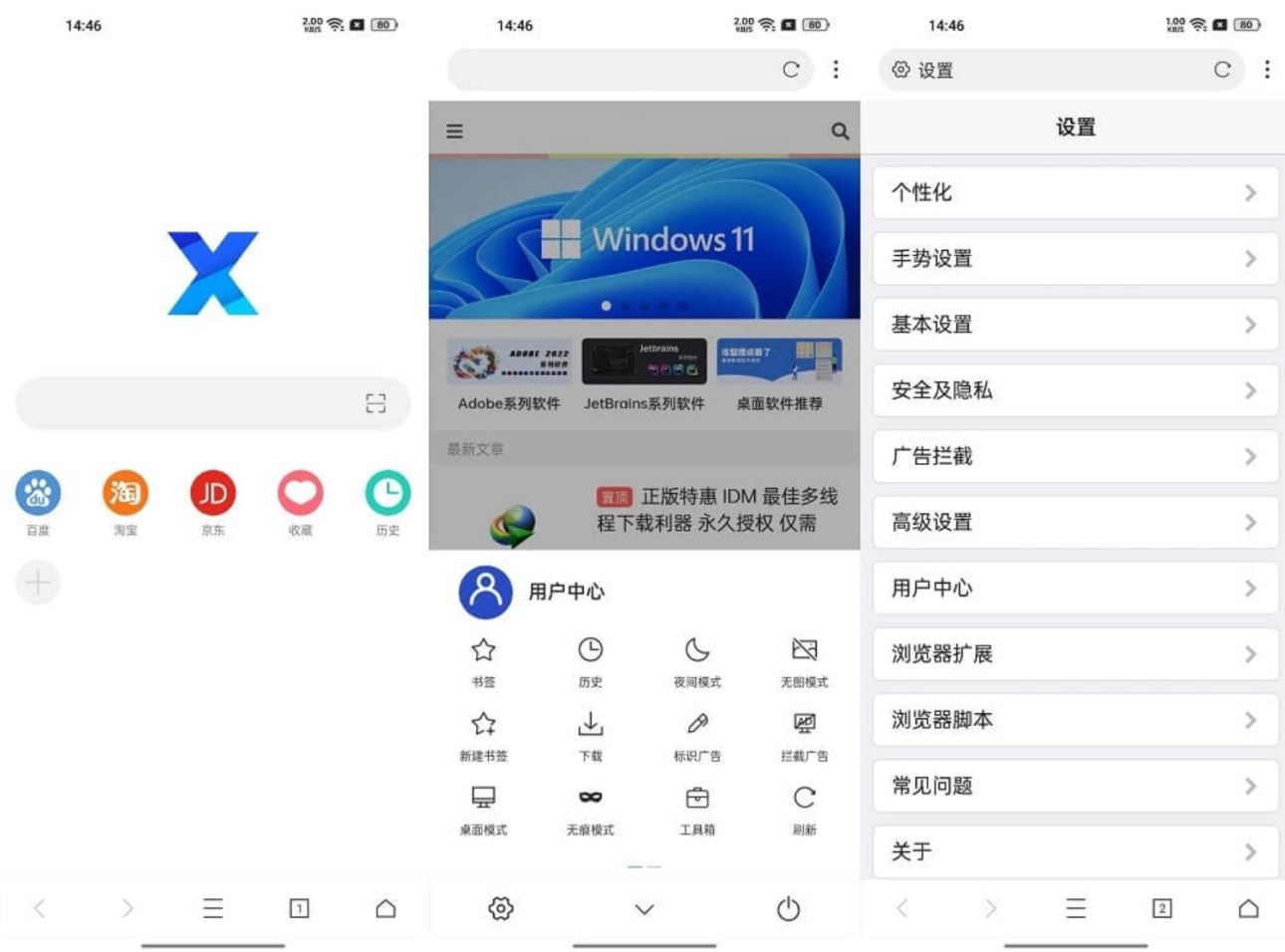 Android X浏览器 v5.3.1 谷歌版，浏览器扩展、JS脚本、资源嗅探、操控手势、广告拦截等 - 阿拉丁下载-阿拉丁下载