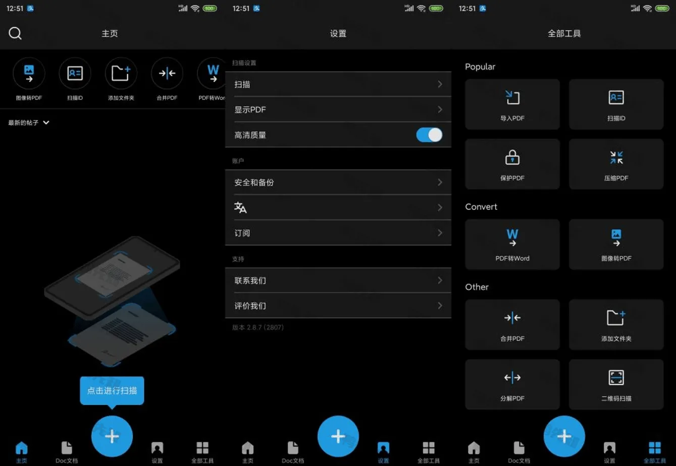 Android TapScanner v3.0.82 简洁好用的相机文档扫描仪，专业修改版 - 阿拉丁下载-阿拉丁下载