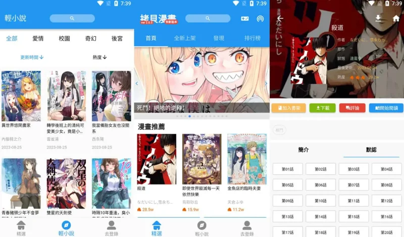 Android 拷贝漫画 v3.0.3 免费阅读大量的漫画,手机看番神器,去广告版-阿拉丁下载