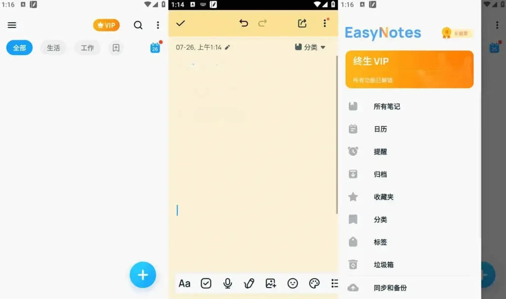 Android Easy Notes v1.3.25.0913 全新易用的记事本软件，解锁专业版 - 阿拉丁下载-阿拉丁下载