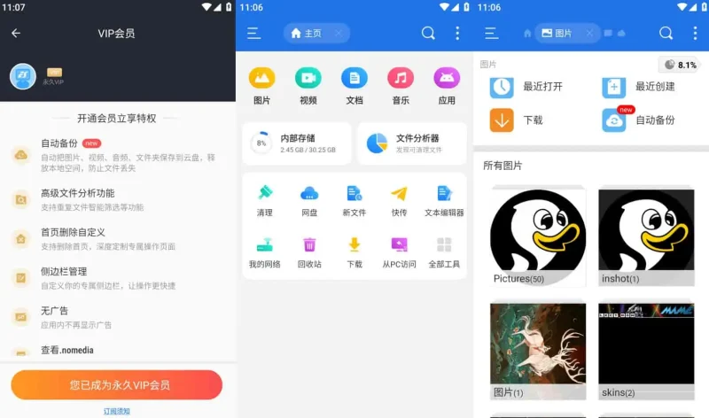 Android ES文件浏览器 v4.4.3.4 手机文件管理工具,解锁会员高级版-阿拉丁下载