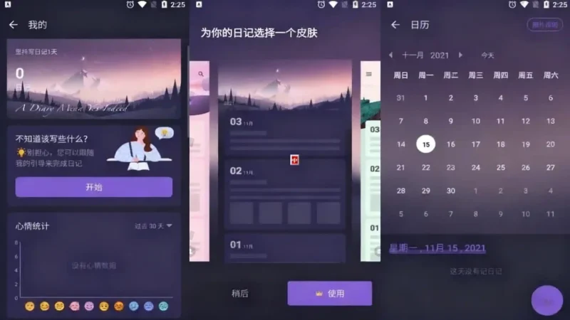 Android My Diary v1.04.03.1107 我的日记,带密码的日记本,解锁专业版-阿拉丁下载