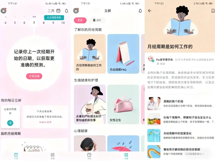 Android Flo v9.86.1 大姨妈经期助手，专为妇女而设的经期跟踪器，高级修改版-阿拉丁下载