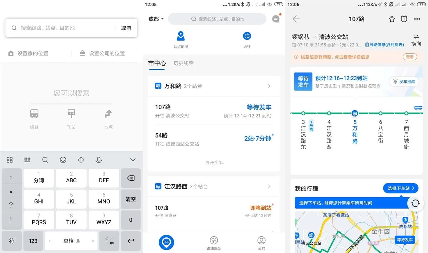 Android 车来了 v4.69.0 实时公交查询神器，让出行无忧，去广告版 - 阿拉丁下载-阿拉丁下载