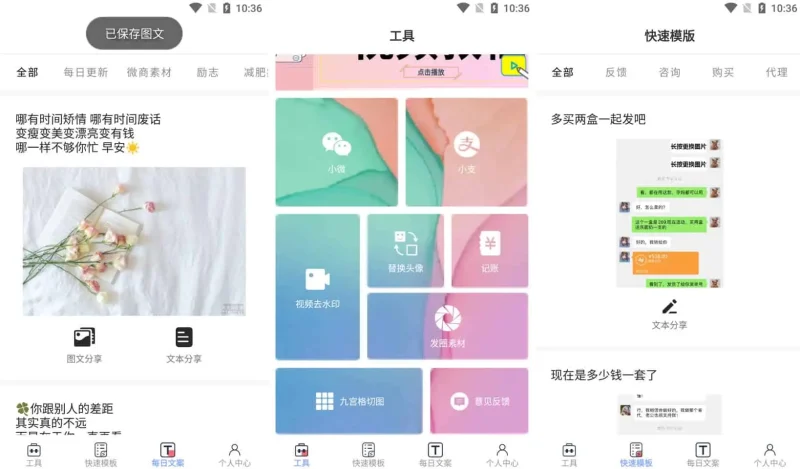 Android 小歪微商 v1.7.1 微商作图工具，生成专属朋友圈，去广告会员版-阿拉丁下载