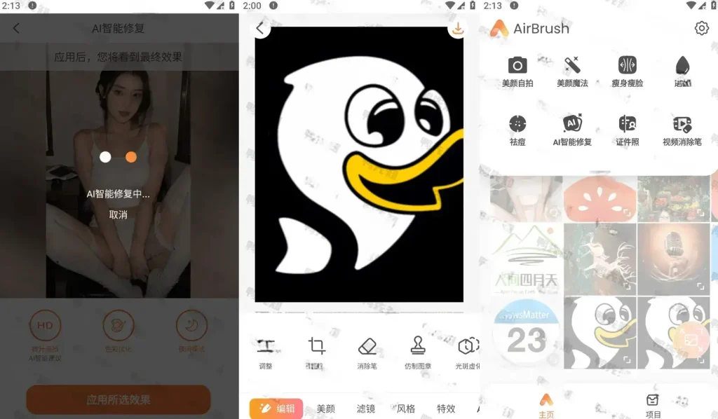 Android AirBrush v7.17.0 Ai智能修图，自拍编辑，照片编辑，高级修改版 - 阿拉丁下载-阿拉丁下载