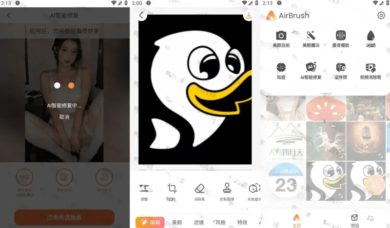 Android AirBrush v7.20.1 Ai智能修图，自拍编辑，照片编辑，解锁高级版-阿拉丁下载