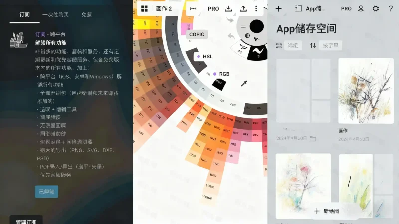 Android 概念画板 v2025.10.1 一款灵活的矢量素描本,素描笔记和画图,解锁高级版-阿拉丁下载