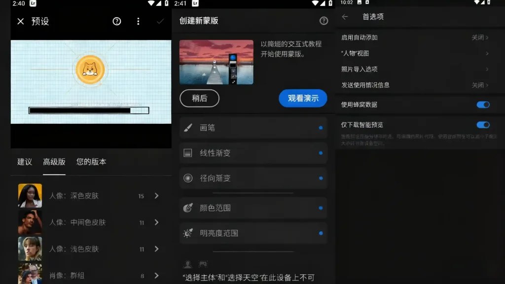 Android Lightroom v10.5.3 功能强大的照片编辑器，高级修改版 - 阿拉丁下载-阿拉丁下载
