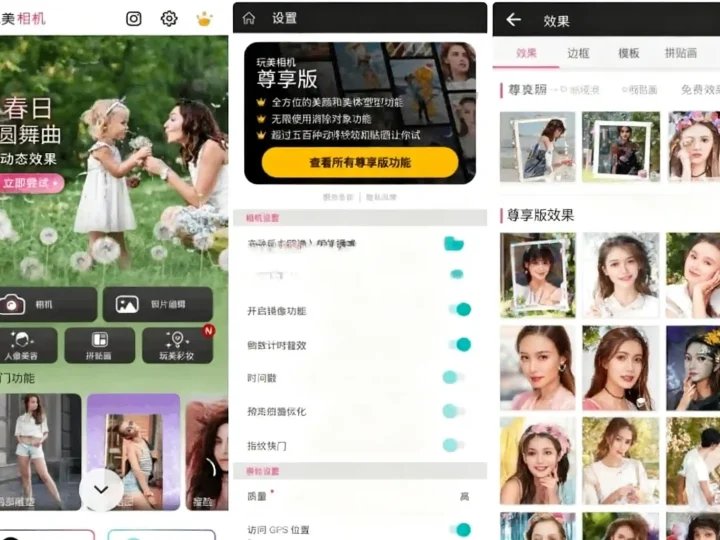 Android YouCam Perfect v6.13.1 玩美相机，修图、自拍、相片编辑软件，解锁高级版-阿拉丁下载