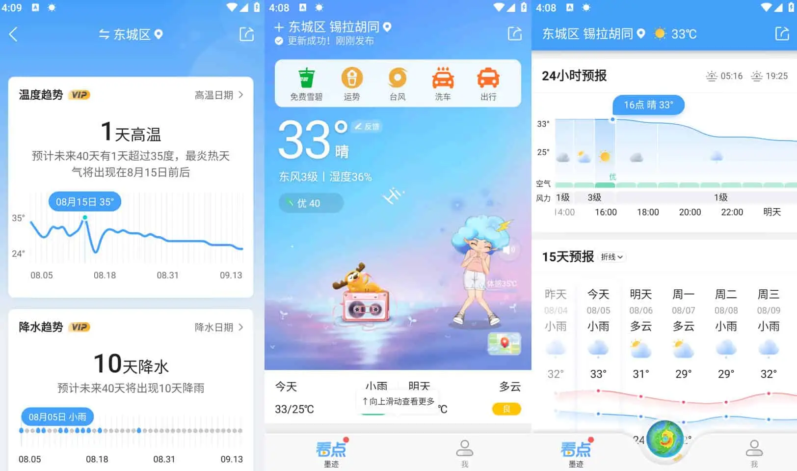 Android 墨迹天气 v9.0914.02 提供穿衣和出行建议，去广告会员修改版 - 阿拉丁下载-阿拉丁下载