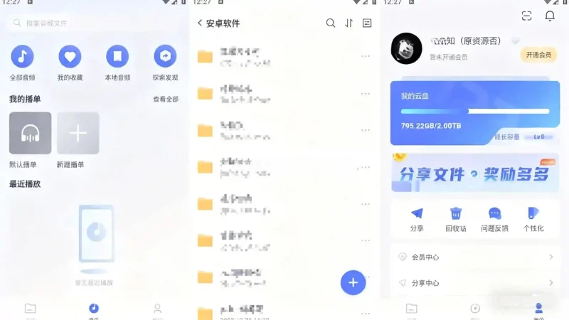 Android 123云盘 v3.1.3 极速云存储服务平台,去广告纯净版-阿拉丁下载