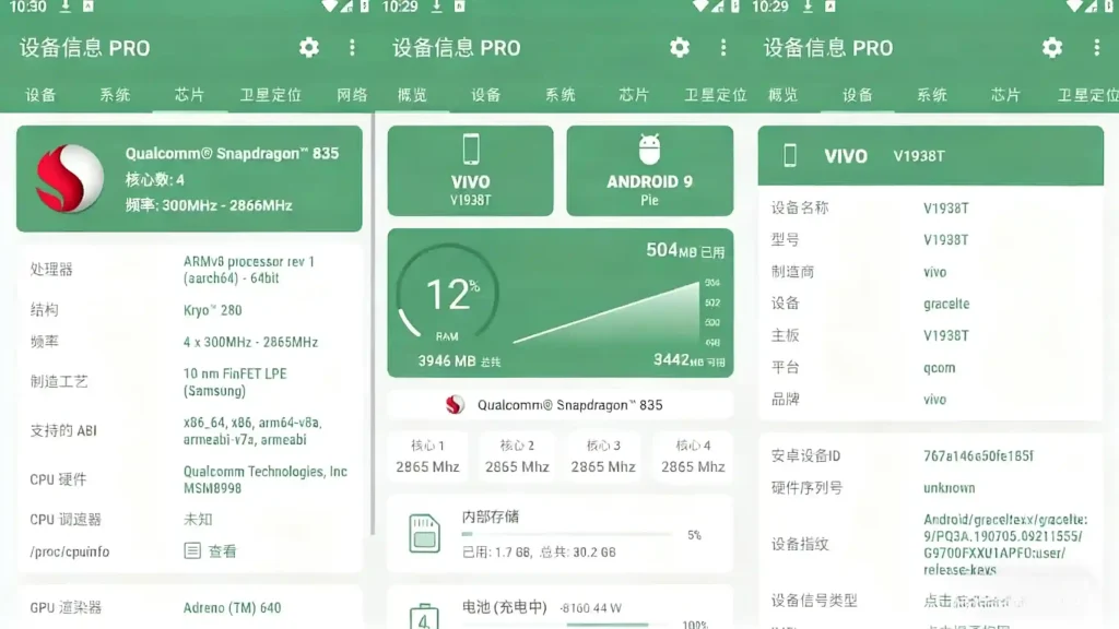 Android 设备信息查询软件 v3.0.0.0 DeviceInfo 专业修改版 - 阿拉丁下载-阿拉丁下载