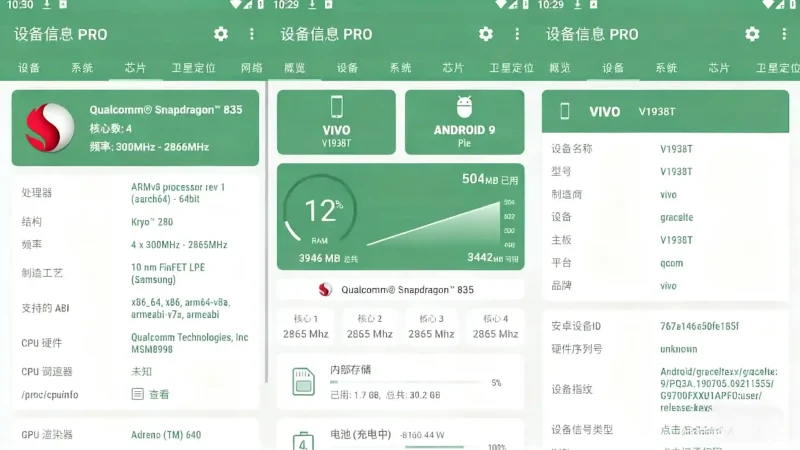 Android 设备信息查询软件 v3.0.0.0 DeviceInfo 专业修改版-阿拉丁下载