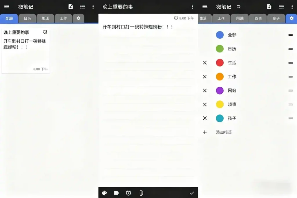 Android WeNote v6.40 微笔记，简易好用的记事本备忘录，去广告高级修改版 - 阿拉丁下载-阿拉丁下载