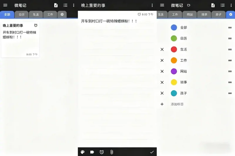 Android WeNote v6.58 微笔记,简易好用的记事本备忘录,去广告解锁高级版-阿拉丁下载