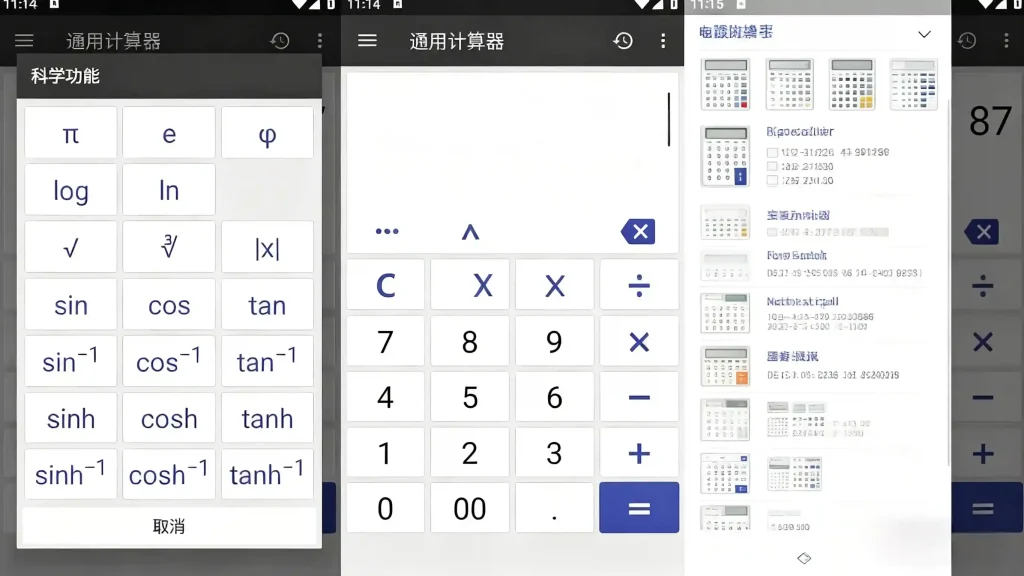 Android 万能计算器 v2.24.0 简洁界面且具有实用功能的计算器，高级修改版 - 阿拉丁下载-阿拉丁下载