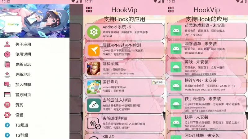 Android HookVip v4.1.4 解锁会员模块，支持超多软件随意解锁各种VIP模块-阿拉丁下载