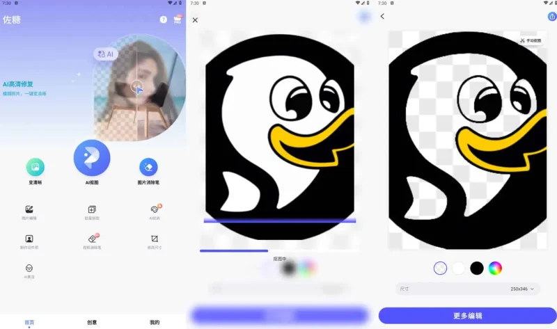 Android 佐糖 v2.1.9 可修复任何能修复的照片，高级修改版-阿拉丁下载