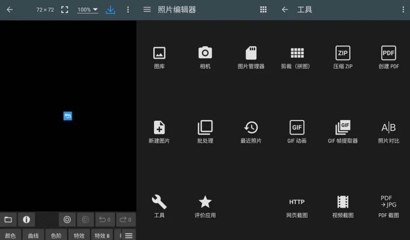 Android Photo Editor v12.1 最强照片编辑器,P图神器,解锁高级版-阿拉丁下载