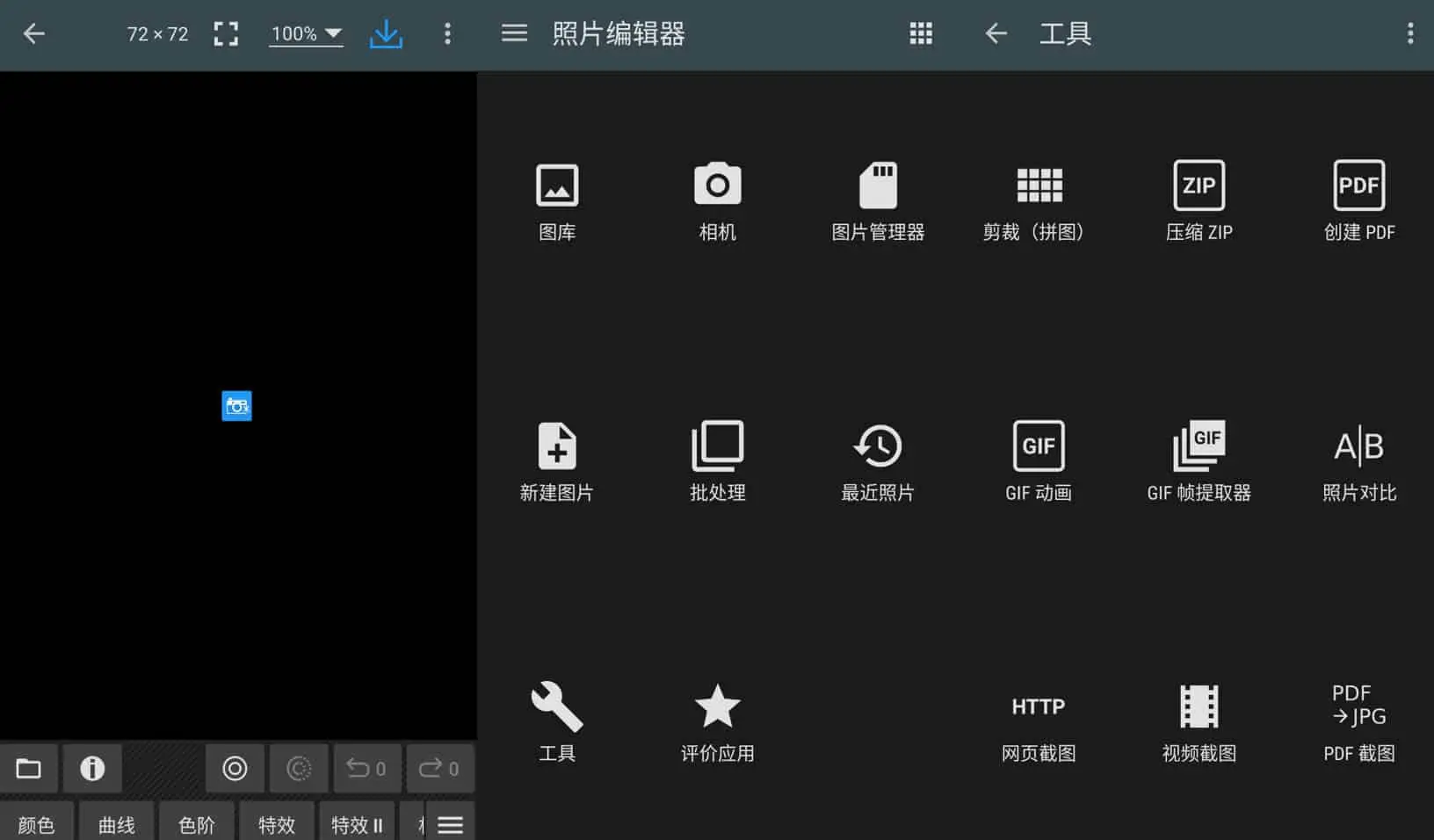 Android Photo Editor v11.9 最强照片编辑器，P图神器，高级修改版 - 阿拉丁下载-阿拉丁下载