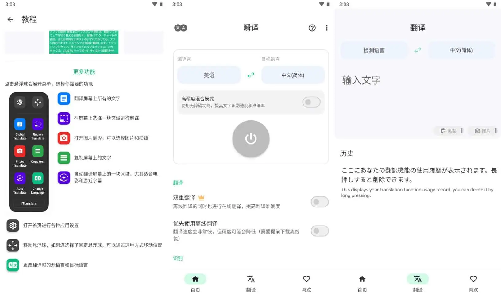 Android 瞬译 v7.2.12300 Instant Translate，即时翻译屏幕，高级修改版 - 阿拉丁下载-阿拉丁下载