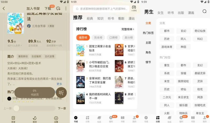 Android 番茄免费小说 v6.8.9.32 抖音旗下阅读产品,海量正版小说,高级修改版-阿拉丁下载