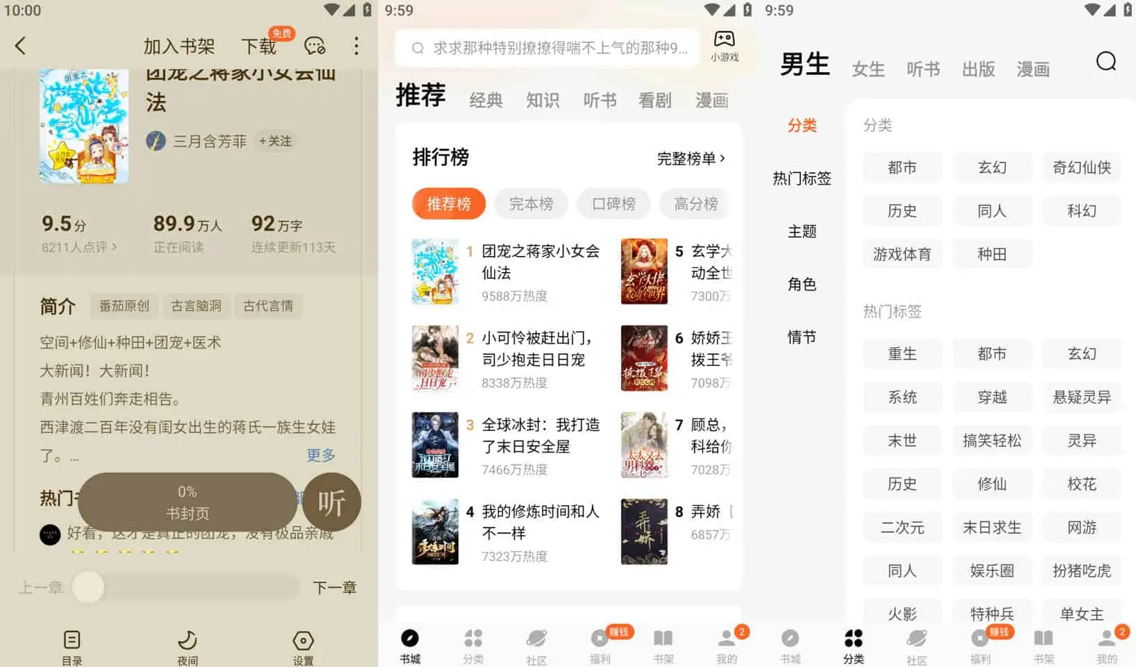 Android 番茄免费小说 v6.8.7.32 抖音旗下阅读产品，海量正版小说，高级修改版 - 阿拉丁下载-阿拉丁下载
