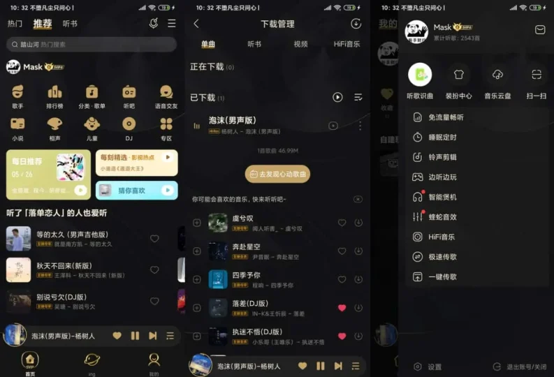 Android 酷我音乐 v11.4.1.0 免费畅享会员特权，解锁会员版-阿拉丁下载