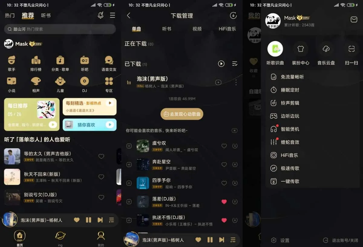 Android 酷我音乐 v11.3.8.0 免费畅享会员特权，去广告会员修改版 - 阿拉丁下载-阿拉丁下载