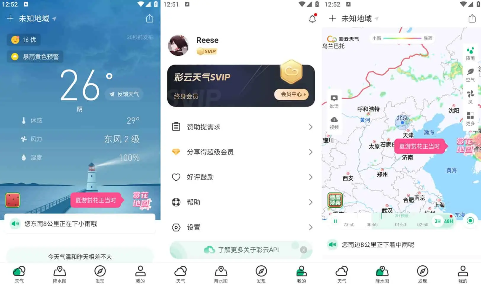 Android 彩云天气 v7.43.1 专业天气预报应用，去广告会员修改版 - 阿拉丁下载-阿拉丁下载