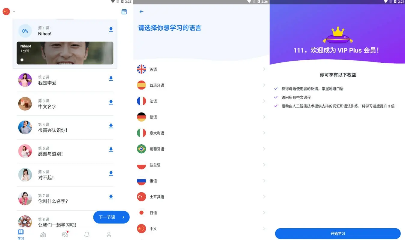 Android 博树 v32.21.0 Busuu语言学习，让语言学习变得更有趣，高级修改版 - 阿拉丁下载-阿拉丁下载