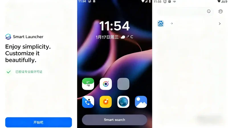 Android Smart Launcher v6.5 一款创新的桌面启动器应用,解锁付费高级版-阿拉丁下载