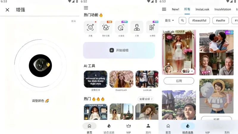Android Photo Lab v3.13.15 照片编辑特效换脸照片,会员版-阿拉丁下载