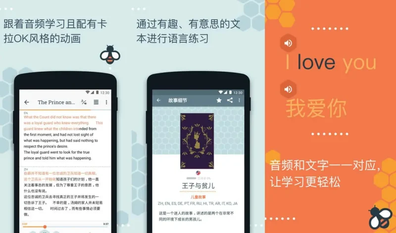 Android Beelinguapp v3.242 听有声书学习语言，丰富的英语有声读物，高级修改版-阿拉丁下载