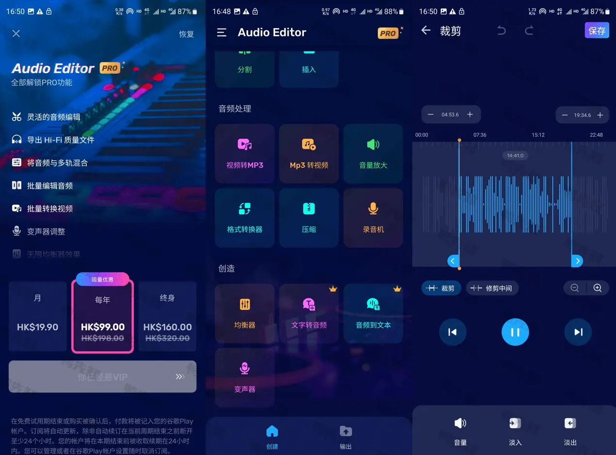 Android Audio Editor v2.01.12.0911 音频编辑，音乐切割器和歌曲制作器，专业修改版 - 阿拉丁下载-阿拉丁下载