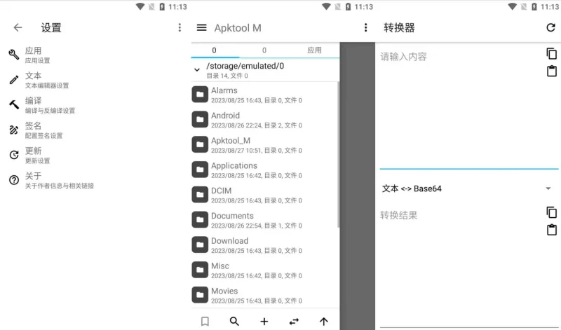 Android Apktool M v2.4.0-251021 完全免费的APK反编译工具,安卓反汇编神器-阿拉丁下载
