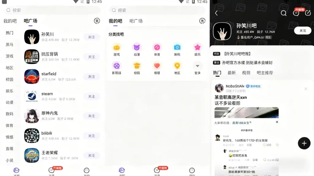Android 百度贴吧 v12.89.1.0 兴趣主题聚合志同道合者的互动平台，去广告精简版 - 阿拉丁下载-阿拉丁下载