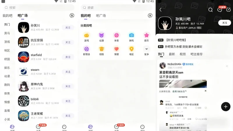 Android 百度贴吧 v12.91.1.0 兴趣主题聚合志同道合者的互动平台,去广告精简版-阿拉丁下载