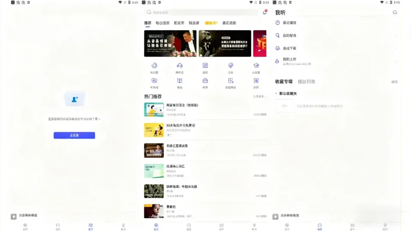 Android 每日英语听力 v25.10.1 专为英语学习者设计的手机应用，解锁会员版-阿拉丁下载