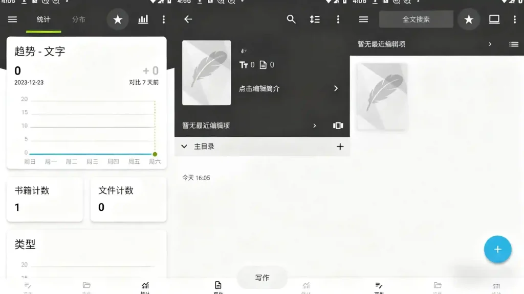 Android 轻羽写作 v1.95.7 文本编辑工具，自带多个主题，去广告修改版 - 阿拉丁下载-阿拉丁下载