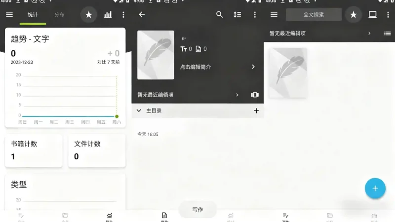 Android 轻羽写作 v1.96.7 文本编辑工具,自带多个主题,去广告修改版-阿拉丁下载