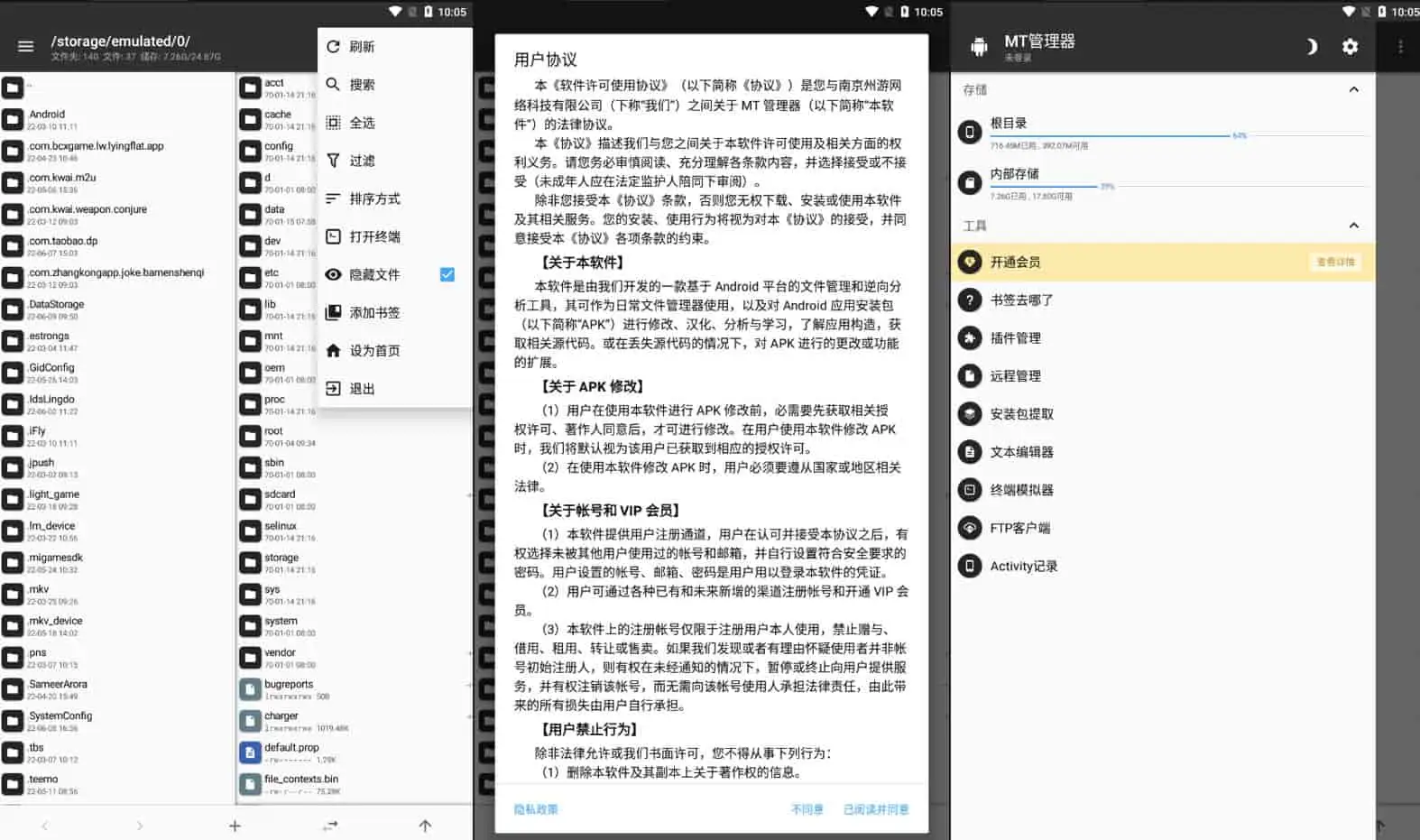 Android MT管理器 v2.19.3 强大的文件管理工具和APK逆向修改神器 - 阿拉丁下载-阿拉丁下载